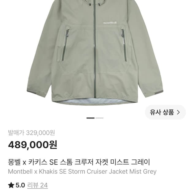 카키스 몽벨 스톰크루저