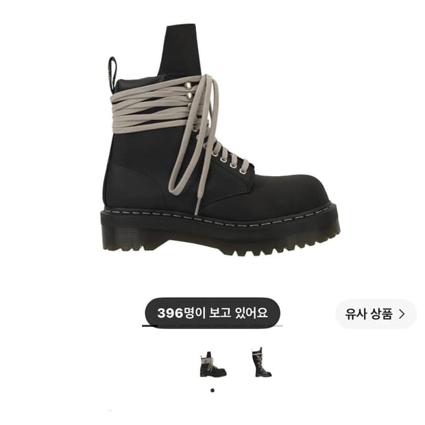 285) 닥터마틴x릭오웬스 쿼드 솔 스틸토