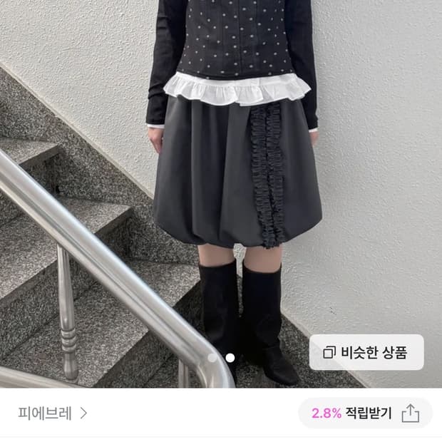 피에브레 펌킨 프릴 미디 스커트 블랙