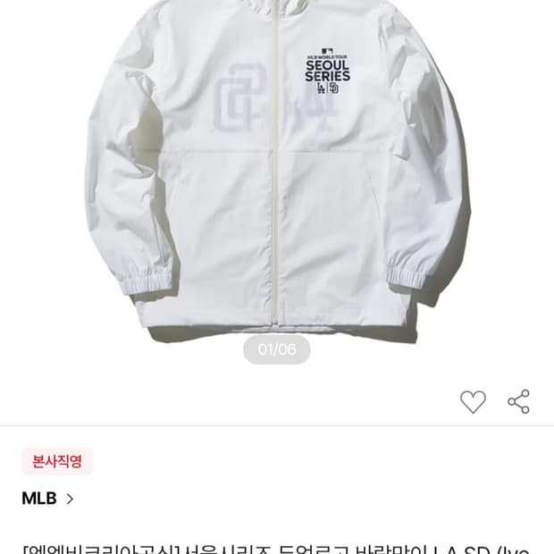 새옷급 MLB 초경량 바람막이 후드집업 남자95~100