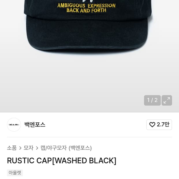 백앤포스 캡모자