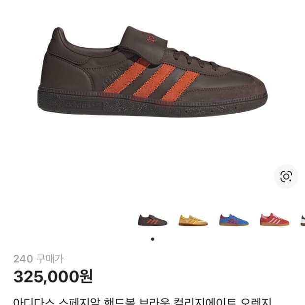 아디다스 스페지알 핸드볼 브라운 컬리지에이트 오렌지