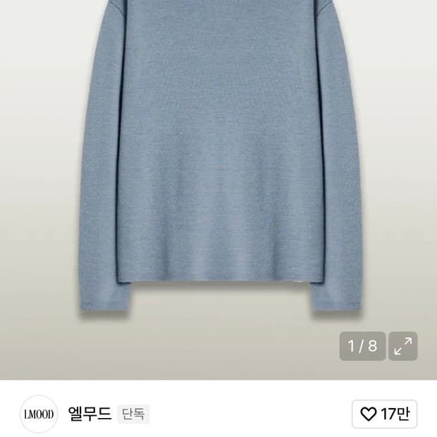 엘무드 니트 애쉬블루