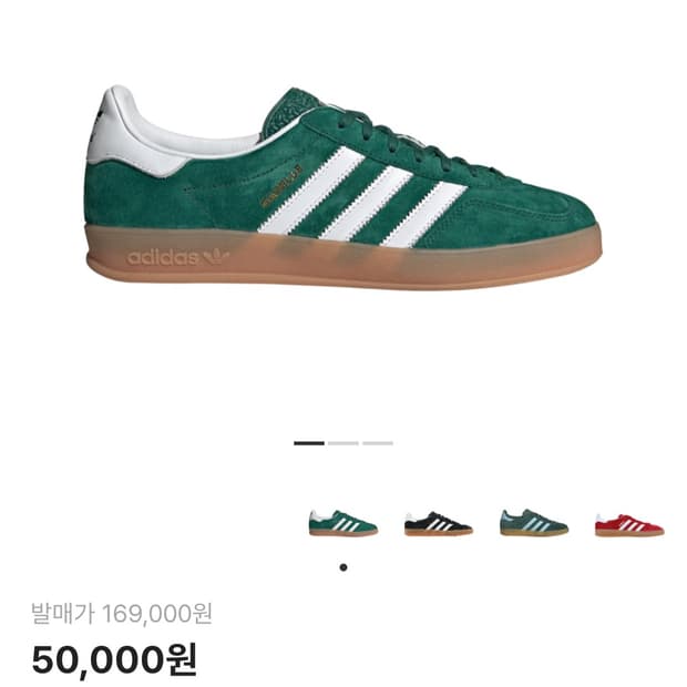 아디다스 가젤 인도어 그린 240mm 새상품