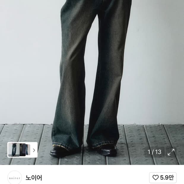 노이어 디스트로이드 플레어 데님 팬츠