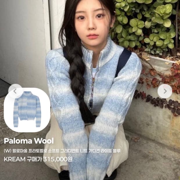 팔로마울 프라티벨로 그라디언트 오눅 니트집업 