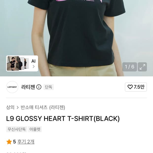 라티젠 글로씨 하트 반짝이 핑크 티셔츠 반팔