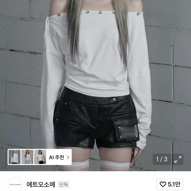 에트오소메 숄더 라인 버튼 롱슬리브