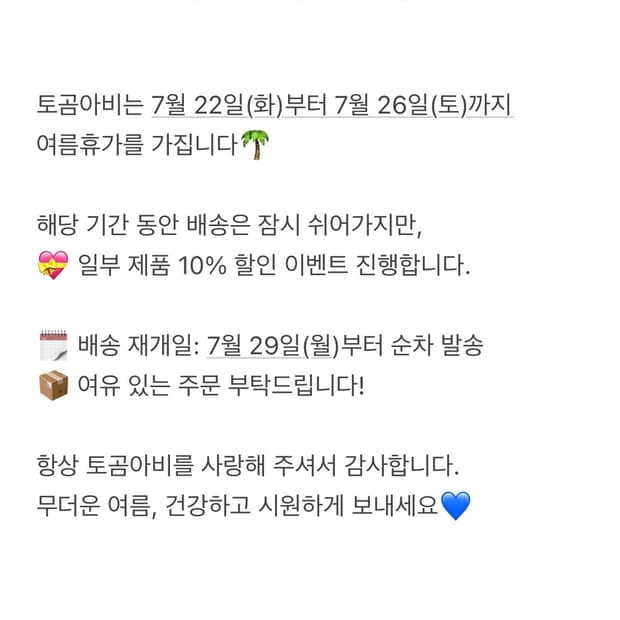 📣여름휴가 공지 🌊🧳