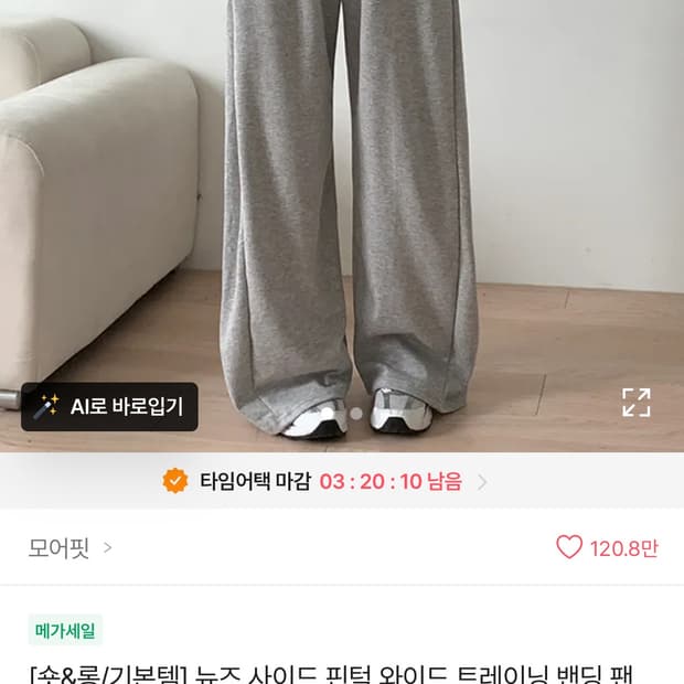 에이블리 모어핏 핀턱 와이드 트레이닝 팬츠
