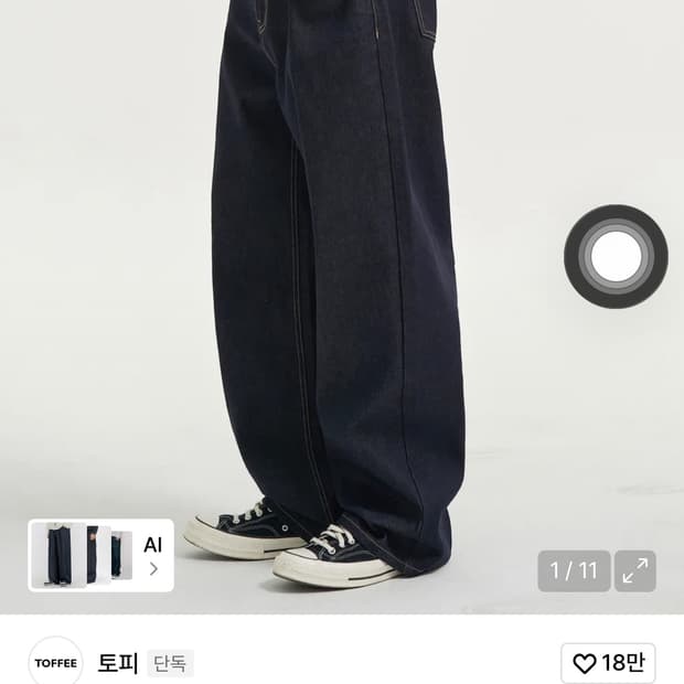 토피 오리진 로우 데님 와이드 팬츠 라지사이즈구해요