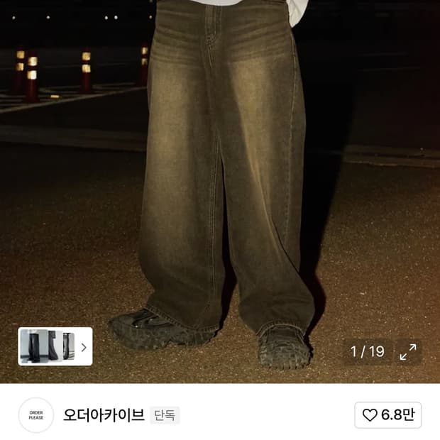 (새상품)오더아카이브 뉴트로 와이드 데님팬츠 L사이즈