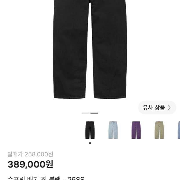 슈프림 배기진 25ss 데님팬츠