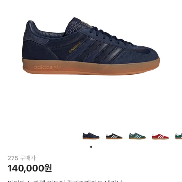 아디다스 가젤 인도어 컬리지에이트 네이비 (275)