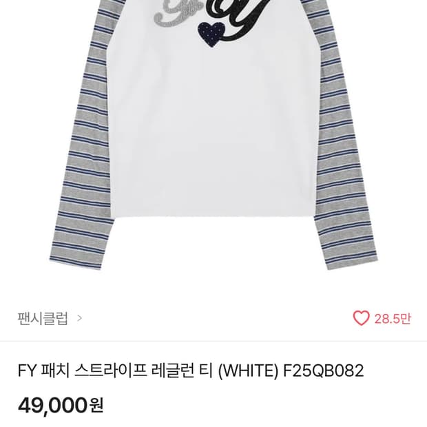 팬시클럽  스트라이프 래글런 티 FY패치