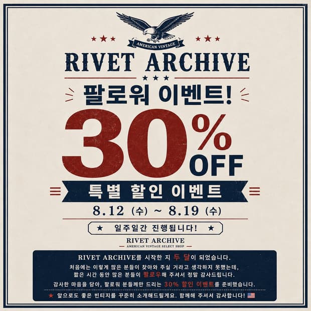 Rivet Archive 팔로워 이벤트 🎉