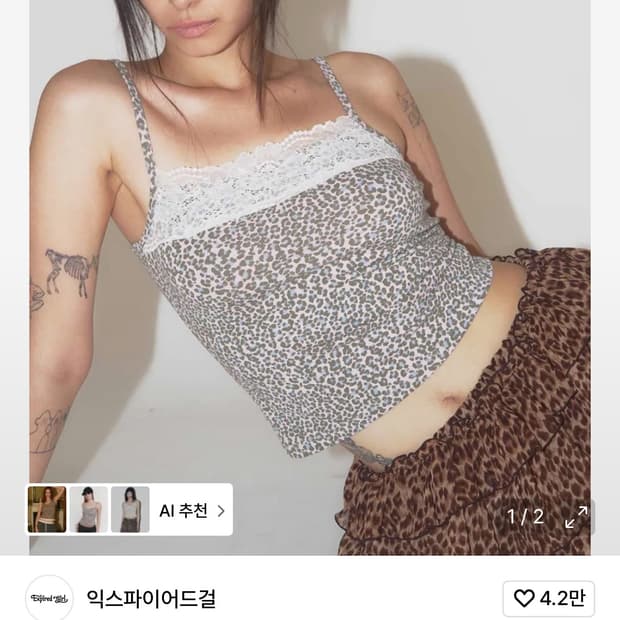 익스파이어드걸 레오파드 레이스 나시 핑크