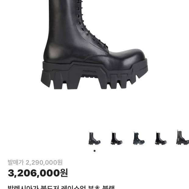 (42)발렌시아가 불도저 레이스 업 부츠