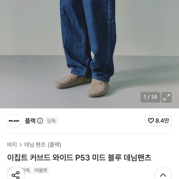 [33]플랙 이집크 커브드 데님