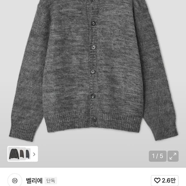 벨리에 브러쉬드 탐 가디건(100)