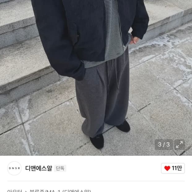 Dnsr 코듀로이 해링턴 자켓  팝니다