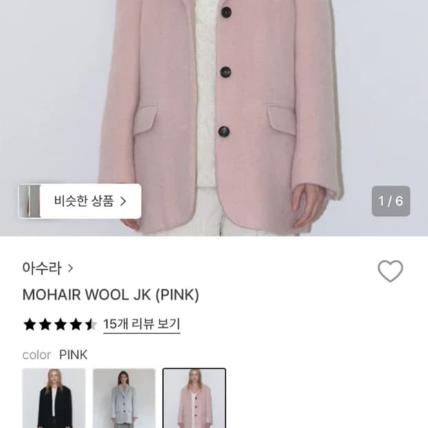 아수라 모헤어 울 자켓