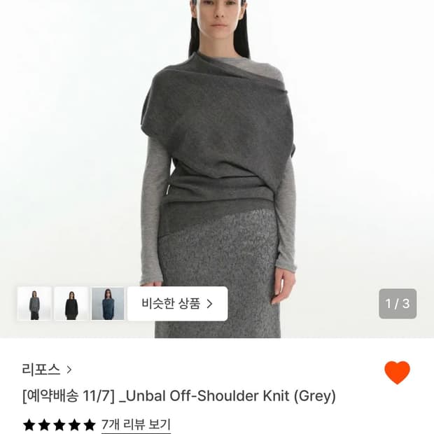 (새상품) 리포스 언발오프숄더 니트