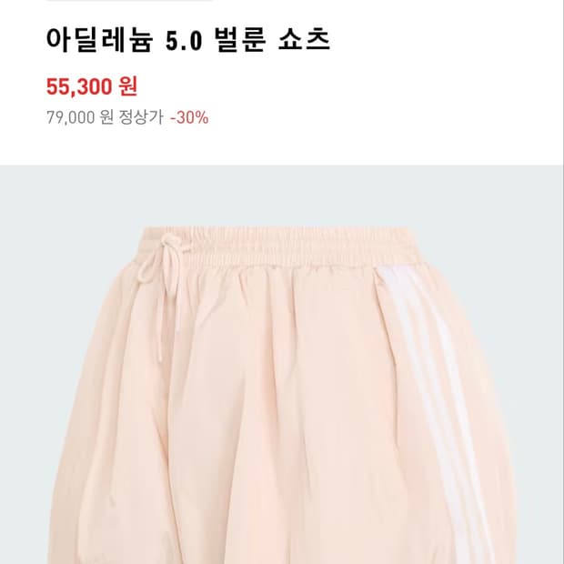 아디아스 아딜레늄 5.0 벌룬 쇼츠