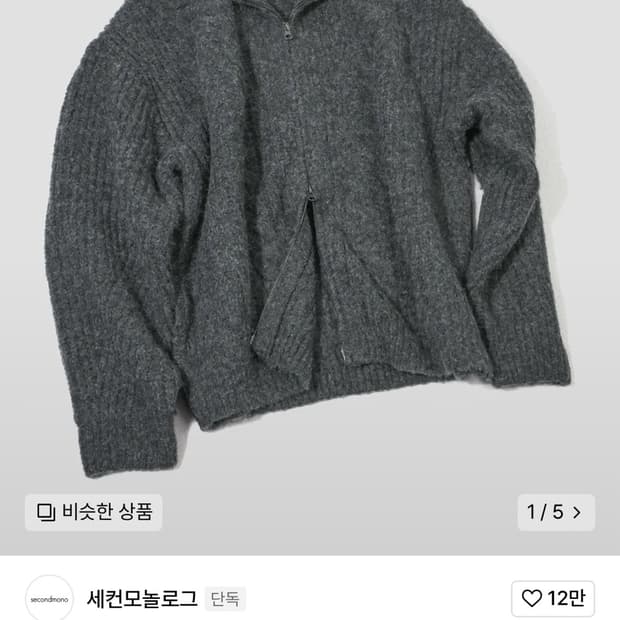 세컨모놀로그 커브드 패턴 헤비 울 하찌 니트 집업 [CHARCOAL]