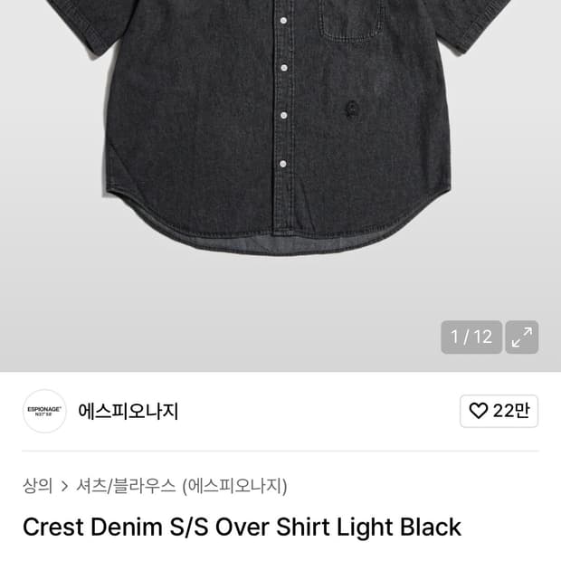 에스피오나지 데님 셔츠