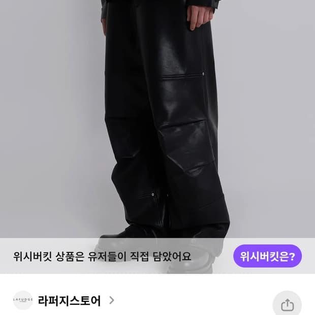 [라퍼지스토어] 버핑레더 카펜더 파라슈트 팬츠