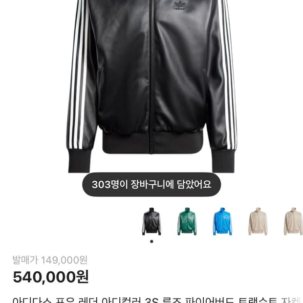 아디다스 포우 레더 아디컬러 3S 루즈 파이어버드 트랙수트 자켓 블랙