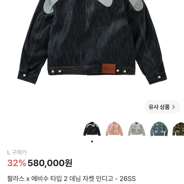 팔라스 에비스 데님자켓 26ss L 급처해요..!!