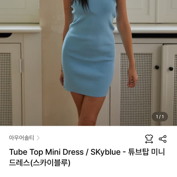 아우어솔티 튜브탑원피스