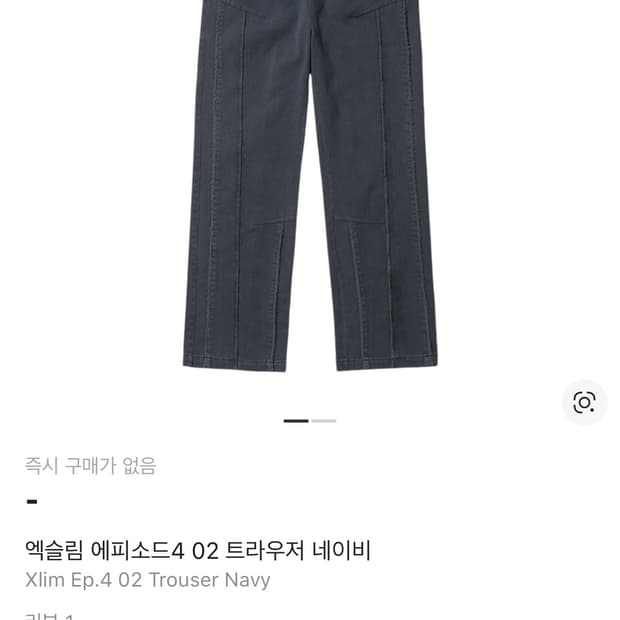 Xlim 엑슬림 에피소드4 02 트라우저 네이비색 4사이즈