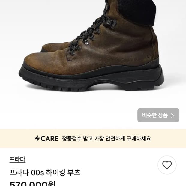 프라다 00s 하이킹 신발 사기 주의