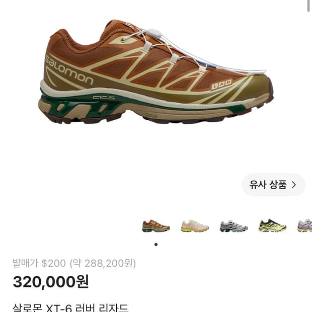 살로몬 XT-6 러버 하자드 295