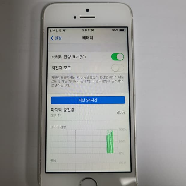 아이폰5s 실버 32g 배터리최근교체