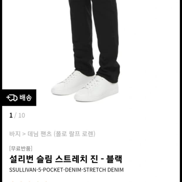 [36/32]폴로 랄프로렌 설리번 슬림 스트레치 진 블랙