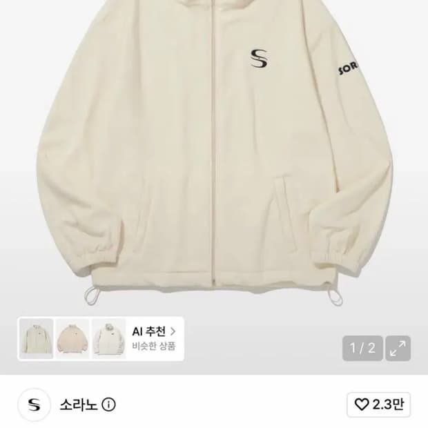 SORANO FLEECE JACKET 소라노 뽀글이 후리스 아이보리 자