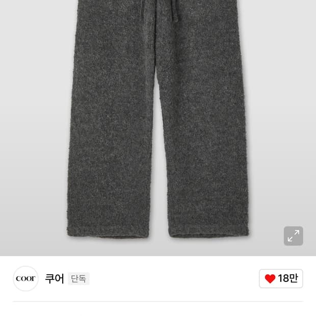 [M] 쿠어 알파카 울 부클레 니트 팬츠 차콜그레이