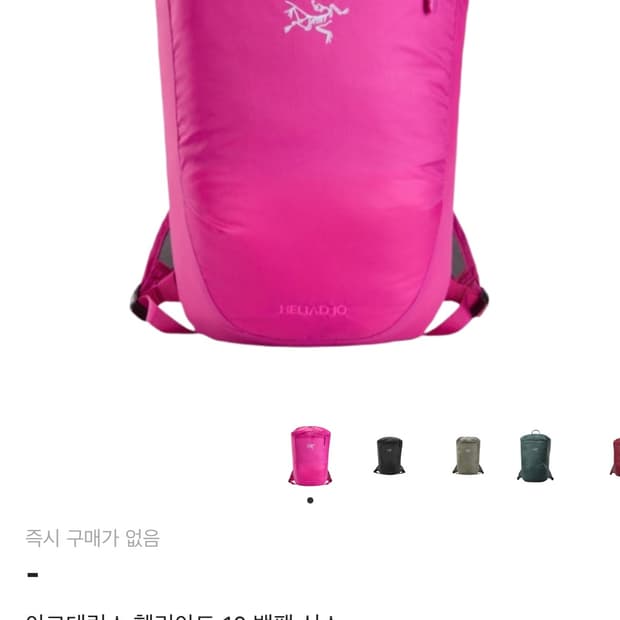 아크테릭스 헬리아드 신스