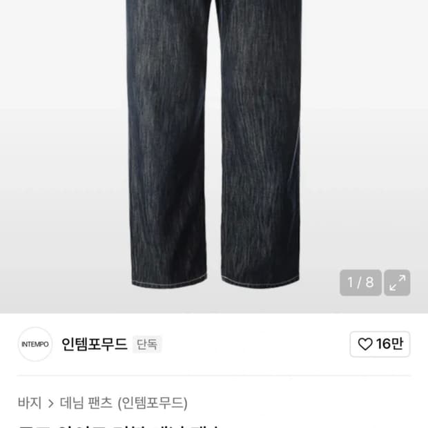 인템포무드 로프 와이드 데님 (L)