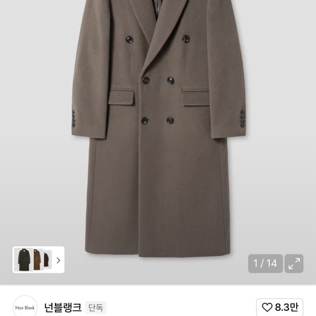 넌블랭크 더블브레스트 코트 브라운