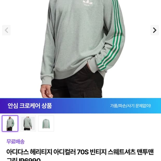 아디다스 헤리티지 아디컬러 70S 빈티지 스웨트셔츠 맨투맨 m