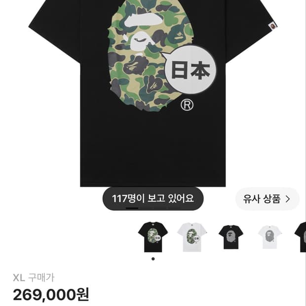 베이프 재팬 빅 에이프 헤드 시티 티셔츠 블랙 XL
