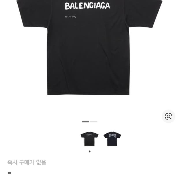 발렌시아가 핸드 드로운 발렌시아가 티셔츠 라지 핏 블랙 L