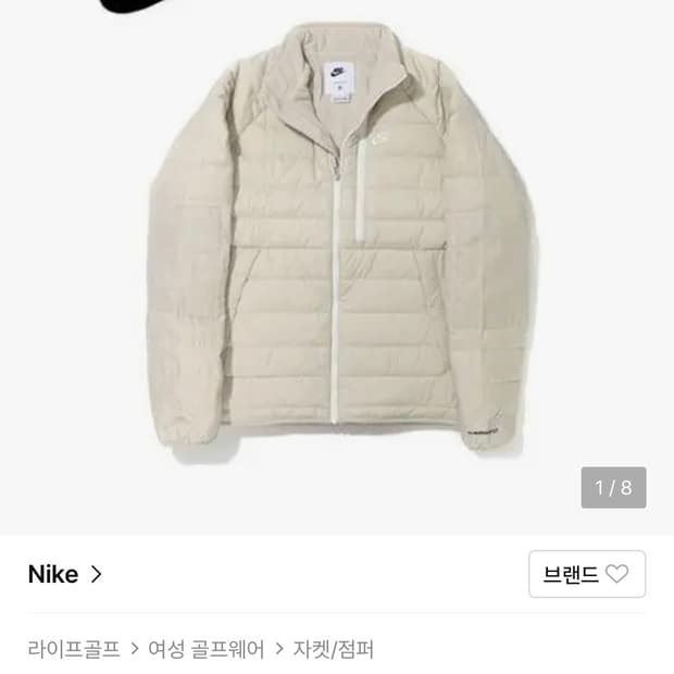 [105] 나이키 써마핏 푸퍼패딩