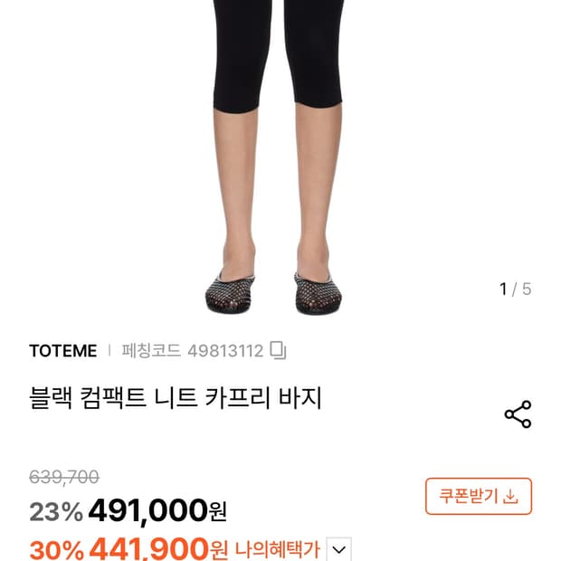 토템 니트레깅스 xs 새상품