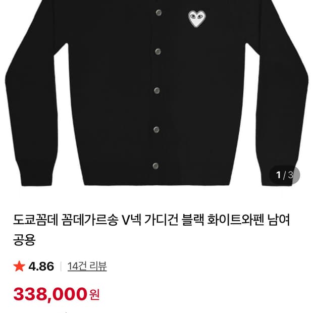 정품,거의새상품,희귀,개급처 꼼데가르송 가디건 화이트 M 